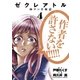 ゼクレアトル～神マンガ戦記 4（裏少年サンデーコミックス） [電子書籍]