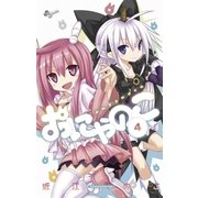 おにゃのこ 4（少年サンデーコミックス） [電子書籍]