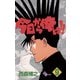 今日から俺は！！ 9（少年サンデーコミックス） [電子書籍] [電子書籍]