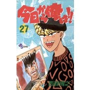 今日から俺は！！ 27（少年サンデーコミックス） [電子書籍]