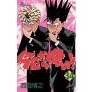 今日から俺は！！ 34（少年サンデーコミックス） [電子書籍]