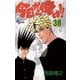今日から俺は！！ 38（少年サンデーコミックス） [電子書籍] [電子書籍]