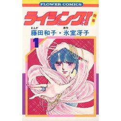ヨドバシ.com - ライジング 1（フラワーコミックス） [電子書籍