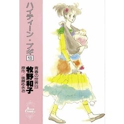 ヨドバシ Com ハイティーン ブギ 13 セブンコミックス 電子書籍 通販 全品無料配達