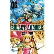 BULLET ARMORS 6（ゲッサン少年サンデーコミックス） [電子書籍]