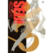 追儺伝SEIJI（セイジ）（IKKI COMIX） [電子書籍]
