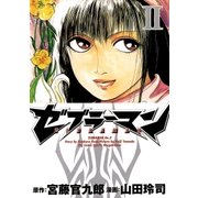 ゼブラーマン 2（ビッグコミックス） [電子書籍]