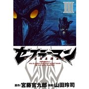 ゼブラーマン 3（ビッグコミックス） [電子書籍]