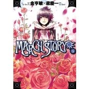 MARCH STORY 5（サンデーGXコミックス） [電子書籍]