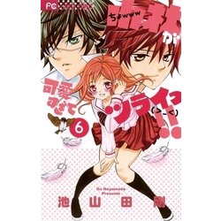 ヨドバシ Com 小林が可愛すぎてツライっ 6 少コミフラワーコミックス 電子書籍 通販 全品無料配達