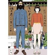 ちいさこべえ 1（ビッグコミックス） [電子書籍]