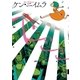 ヘンシン（IKKI COMIX） [電子書籍]