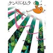 ヘンシン（IKKI COMIX） [電子書籍]