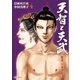天智と天武－新説・日本書紀－ 4（ビッグコミックス） [電子書籍]