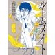 ルームメイト 中（ビッグコミックス） [電子書籍]
