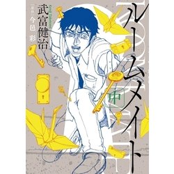 ヨドバシ Com ルームメイト 中 ビッグコミックス 電子書籍 通販 全品無料配達 ヨドバシ Com ルームメイト 中 ビッグコミックス 電子書籍 通販 全品無料配達