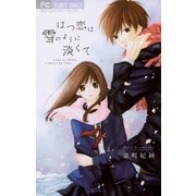はつ恋は雪のように淡くて（フラワーコミックス） [電子書籍]