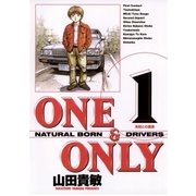 ONE&ONLY 新装版 1（小学館） [電子書籍]