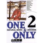 ONE&ONLY 新装版 2（小学館） [電子書籍]