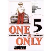 ONE&ONLY 新装版 5（小学館） [電子書籍]