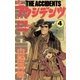 アクシデンツ 4（小学館） [電子書籍]