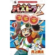 パズドラZ 1（てんとう虫コロコロコミックス） [電子書籍]