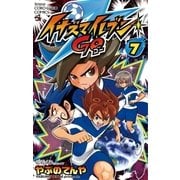イナズマイレブンGO 7（てんとう虫コロコロコミックス） [電子書籍]