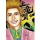 土竜の唄 40（小学館） [電子書籍]
