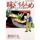 味いちもんめにっぽん食紀行 2（ビッグコミックス） [電子書籍]