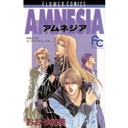 AMNESIA（小学館） [電子書籍]