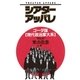 シアター アッパレ（小学館） [電子書籍]