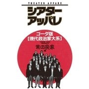 シアター アッパレ（小学館） [電子書籍]