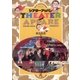 シアター アッパレ 完結編（小学館） [電子書籍]