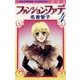 ファンション・ファデ 4（小学館） [電子書籍]