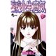 天使な小生意気 1（少年サンデーコミックス） [電子書籍]