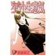 天使な小生意気 8（小学館） [電子書籍]