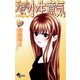 天使な小生意気 10（小学館） [電子書籍]