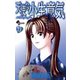 天使な小生意気 13（小学館） [電子書籍]