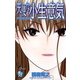 天使な小生意気 18（少年サンデーコミックス） [電子書籍]