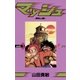 マッシュ 3（小学館） [電子書籍]