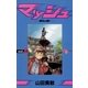 マッシュ 4（小学館） [電子書籍]