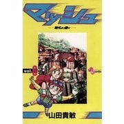 マッシュ 6（小学館） [電子書籍]