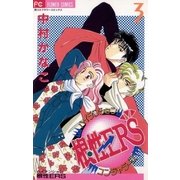 ハイテンション根性ERS 3（小学館） [電子書籍]