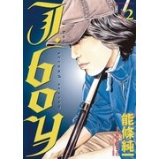 J.boyセカンドシーズン 2（小学館） [電子書籍]