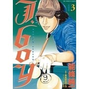 J.boyセカンドシーズン 3（小学館） [電子書籍]