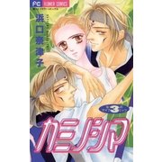 カミノシマ（小学館） [電子書籍]