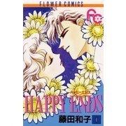 HAPPY ENDS 1（小学館） [電子書籍]