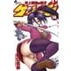 史上最強の弟子ケンイチ 56（少年サンデーコミックス） [電子書籍]