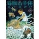 海獣の子供 4（IKKI COMIX） [電子書籍]