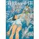 海獣の子供 5（IKKI COMIX） [電子書籍]